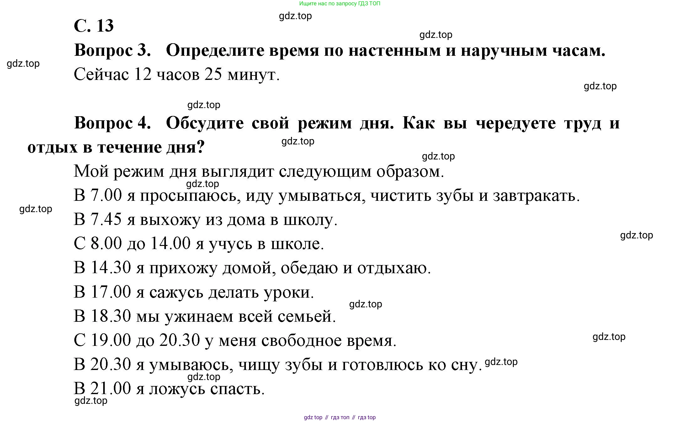 ГДЗ Окружающий мир, 1 класс Учебник, автор: Плешаков Андрей Анатольевич, издательство Просвещение, Москва, 2022, белого цвета, Часть 3, страница 13, Решение