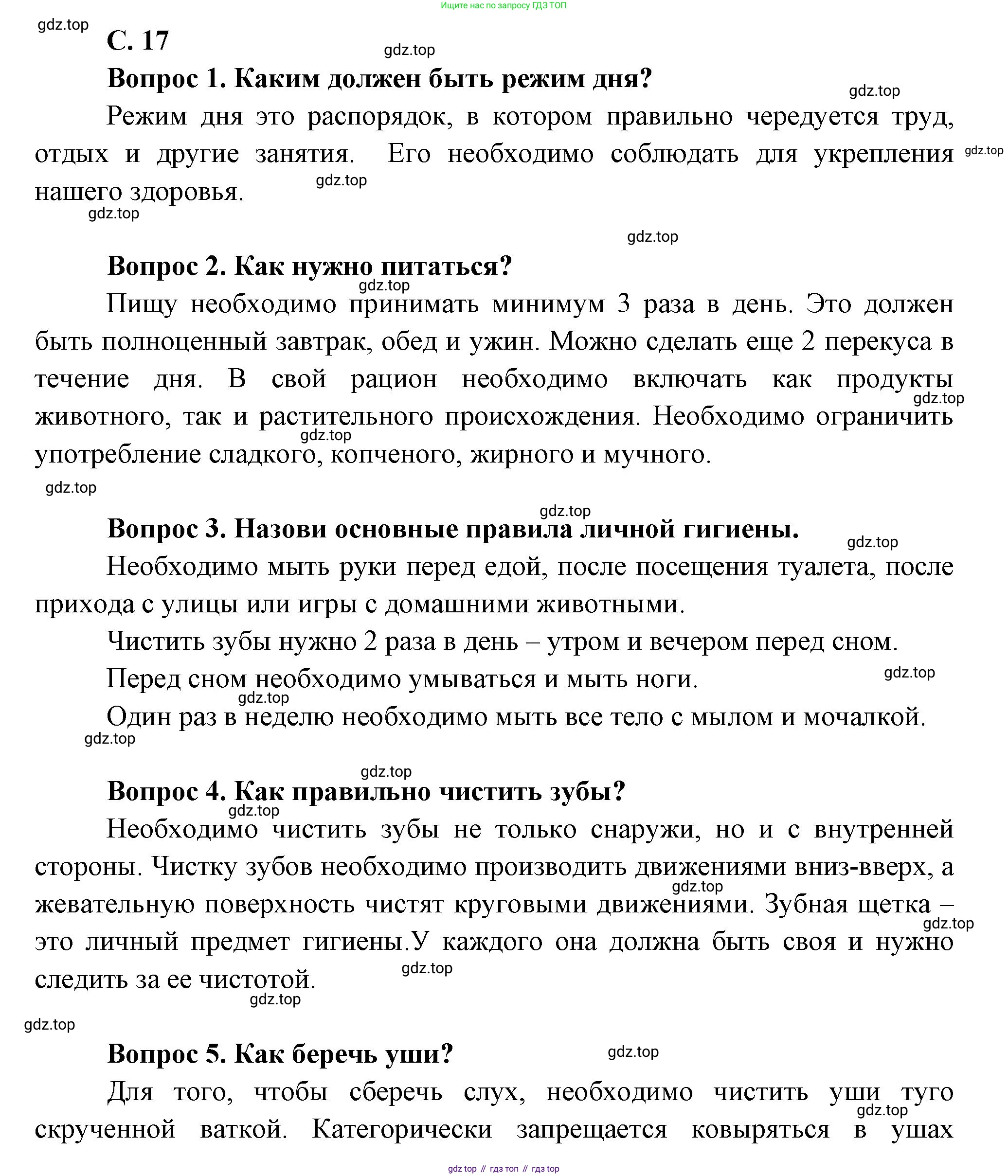 ГДЗ Окружающий мир, 1 класс Учебник, автор: Плешаков Андрей Анатольевич, издательство Просвещение, Москва, 2022, белого цвета, Часть 3, страница 17, Решение