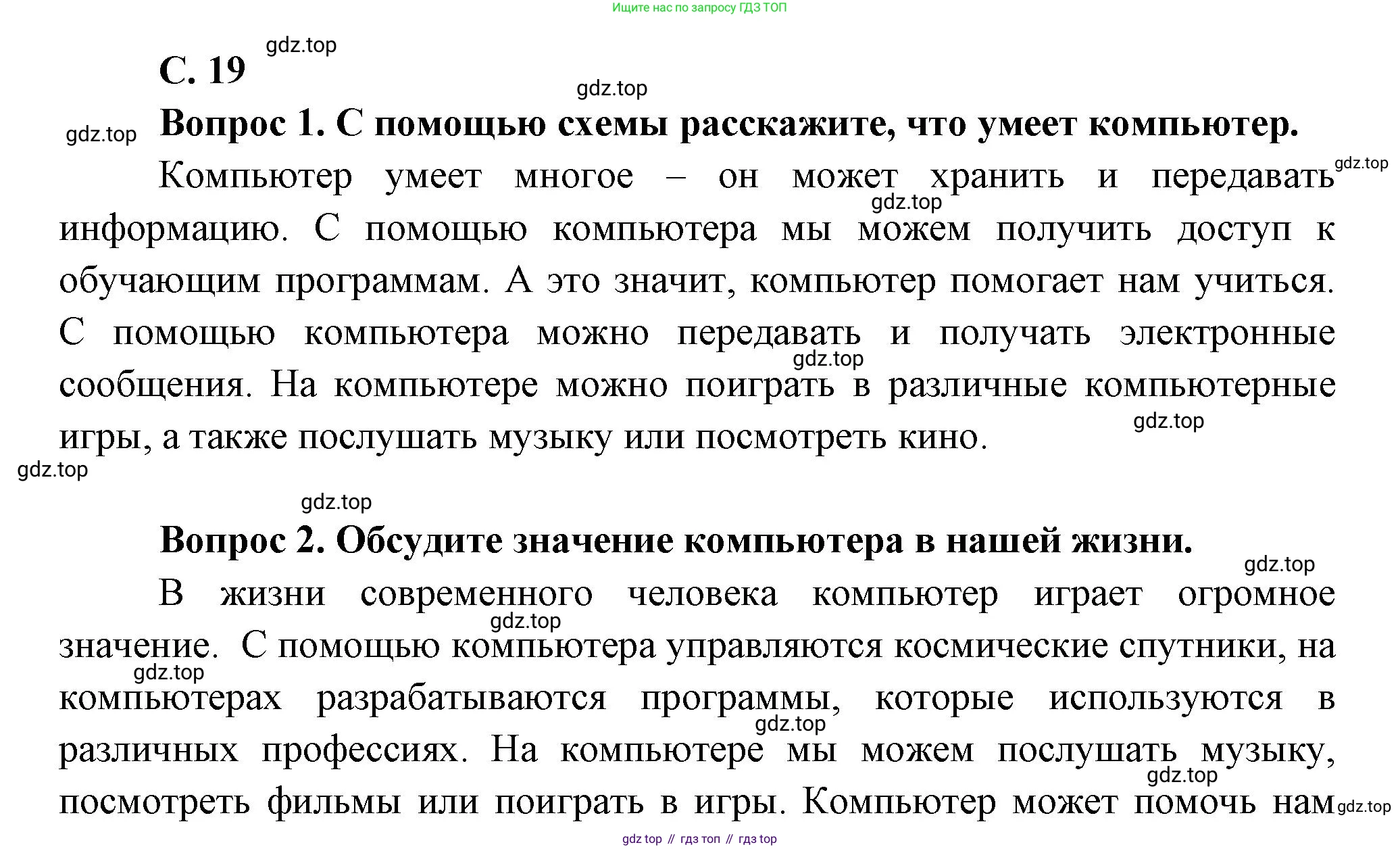 ГДЗ Окружающий мир, 1 класс Учебник, автор: Плешаков Андрей Анатольевич, издательство Просвещение, Москва, 2022, белого цвета, Часть 3, страница 19, Решение
