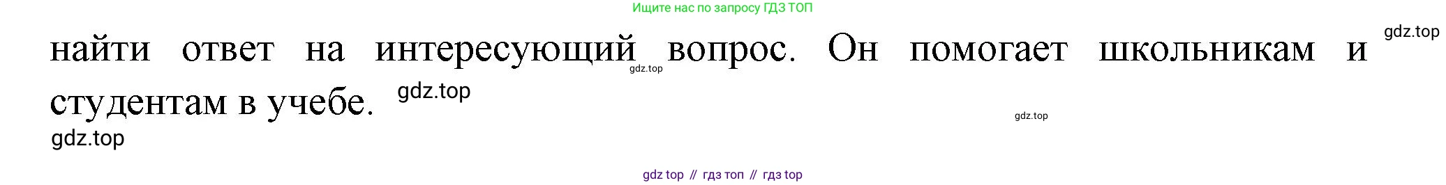 ГДЗ Окружающий мир, 1 класс Учебник, автор: Плешаков Андрей Анатольевич, издательство Просвещение, Москва, 2022, белого цвета, Часть 3, страница 19, Решение (продолжение 2)