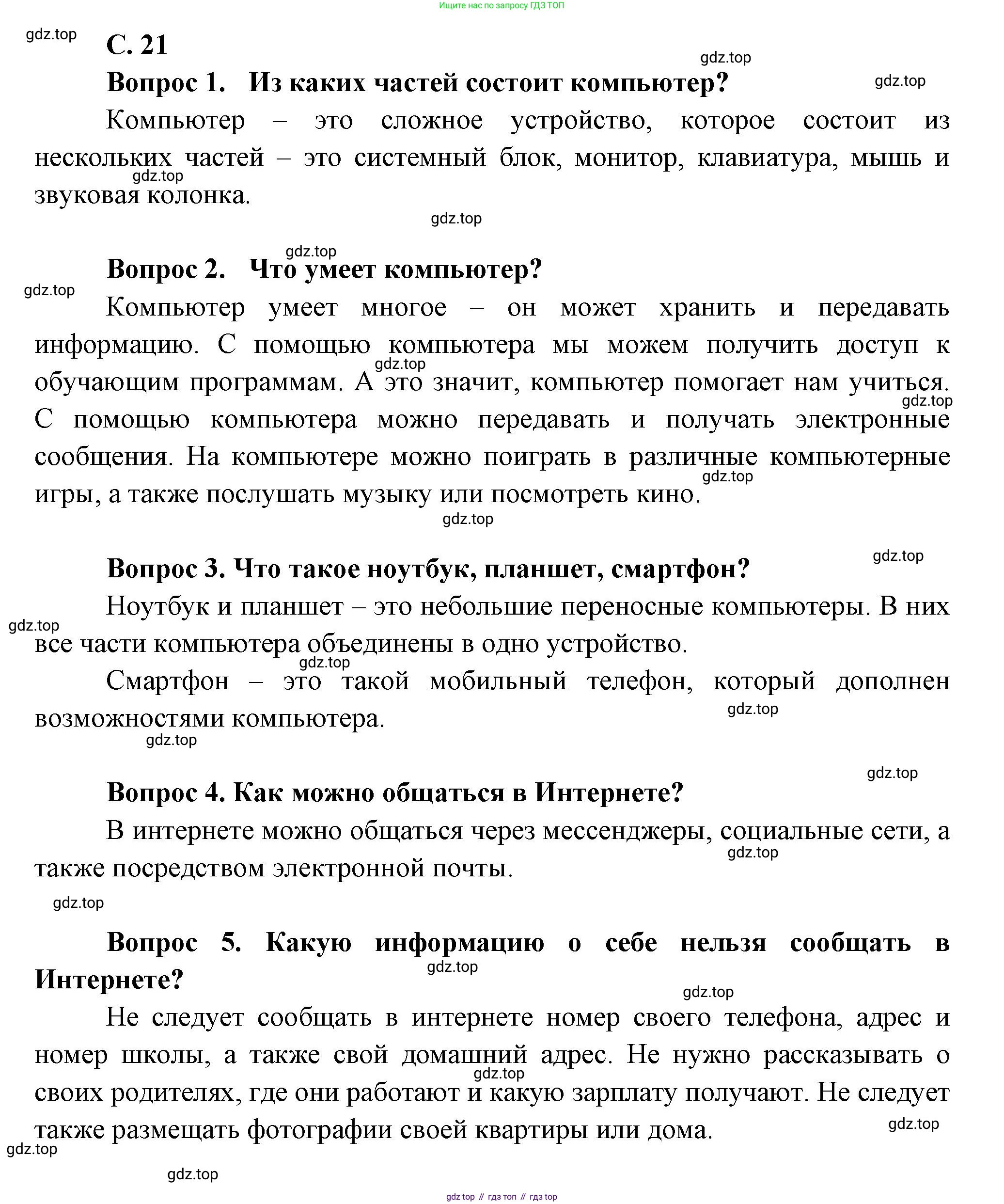 ГДЗ Окружающий мир, 1 класс Учебник, автор: Плешаков Андрей Анатольевич, издательство Просвещение, Москва, 2022, белого цвета, Часть 3, страница 21, Решение