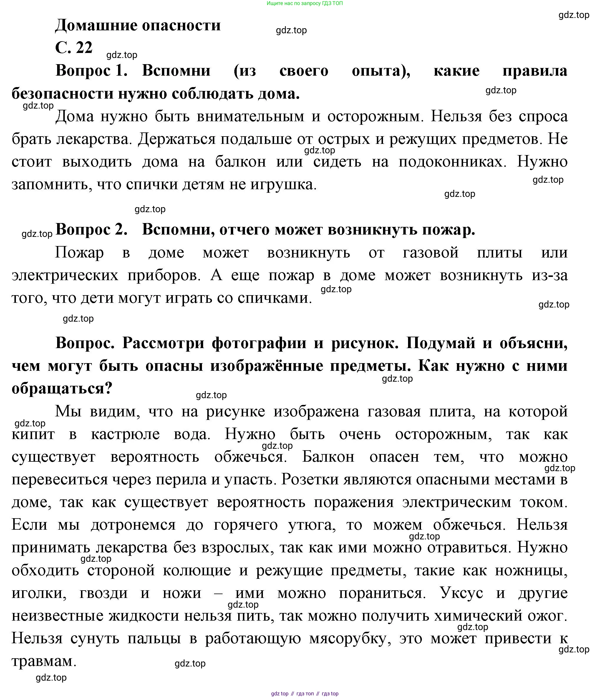 ГДЗ Окружающий мир, 1 класс Учебник, автор: Плешаков Андрей Анатольевич, издательство Просвещение, Москва, 2022, белого цвета, Часть 3, страница 22, Решение