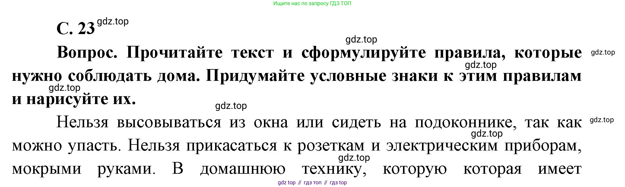 ГДЗ Окружающий мир, 1 класс Учебник, автор: Плешаков Андрей Анатольевич, издательство Просвещение, Москва, 2022, белого цвета, Часть 3, страница 23, Решение