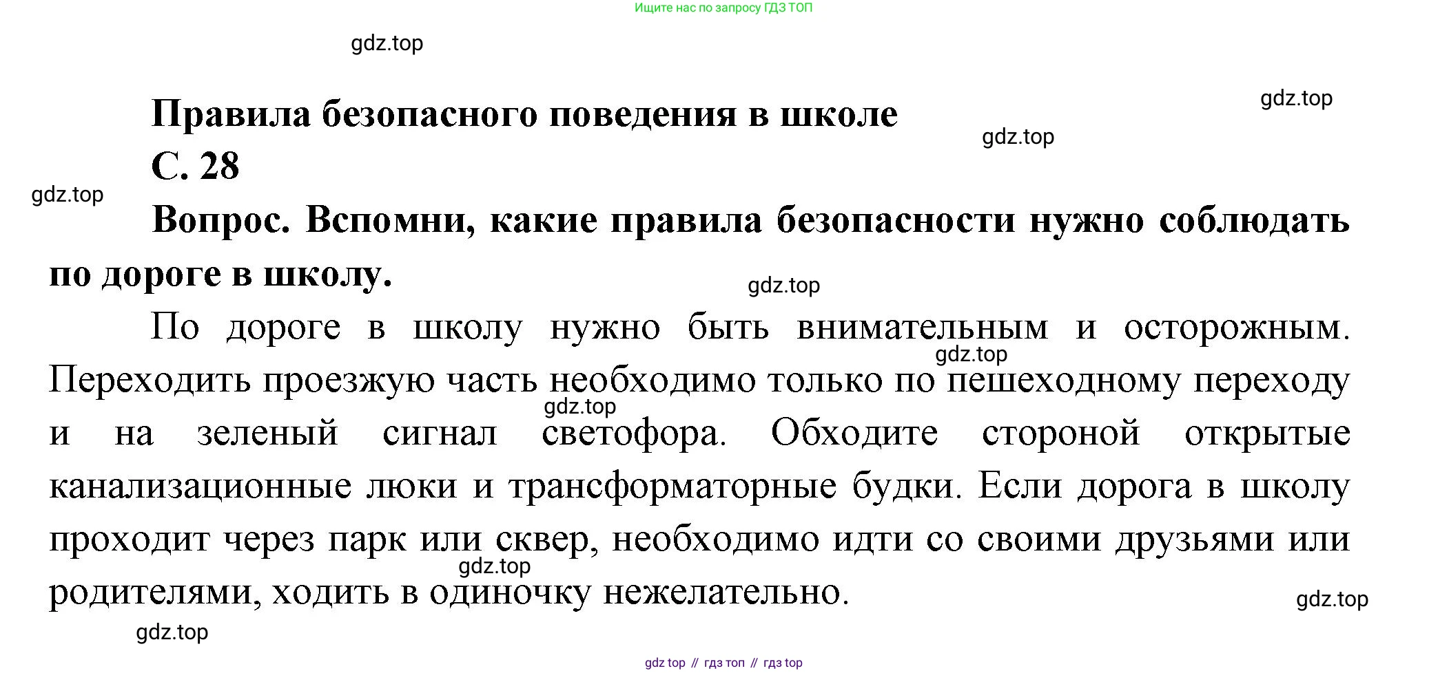 ГДЗ Окружающий мир, 1 класс Учебник, автор: Плешаков Андрей Анатольевич, издательство Просвещение, Москва, 2022, белого цвета, Часть 3, страница 28, Решение