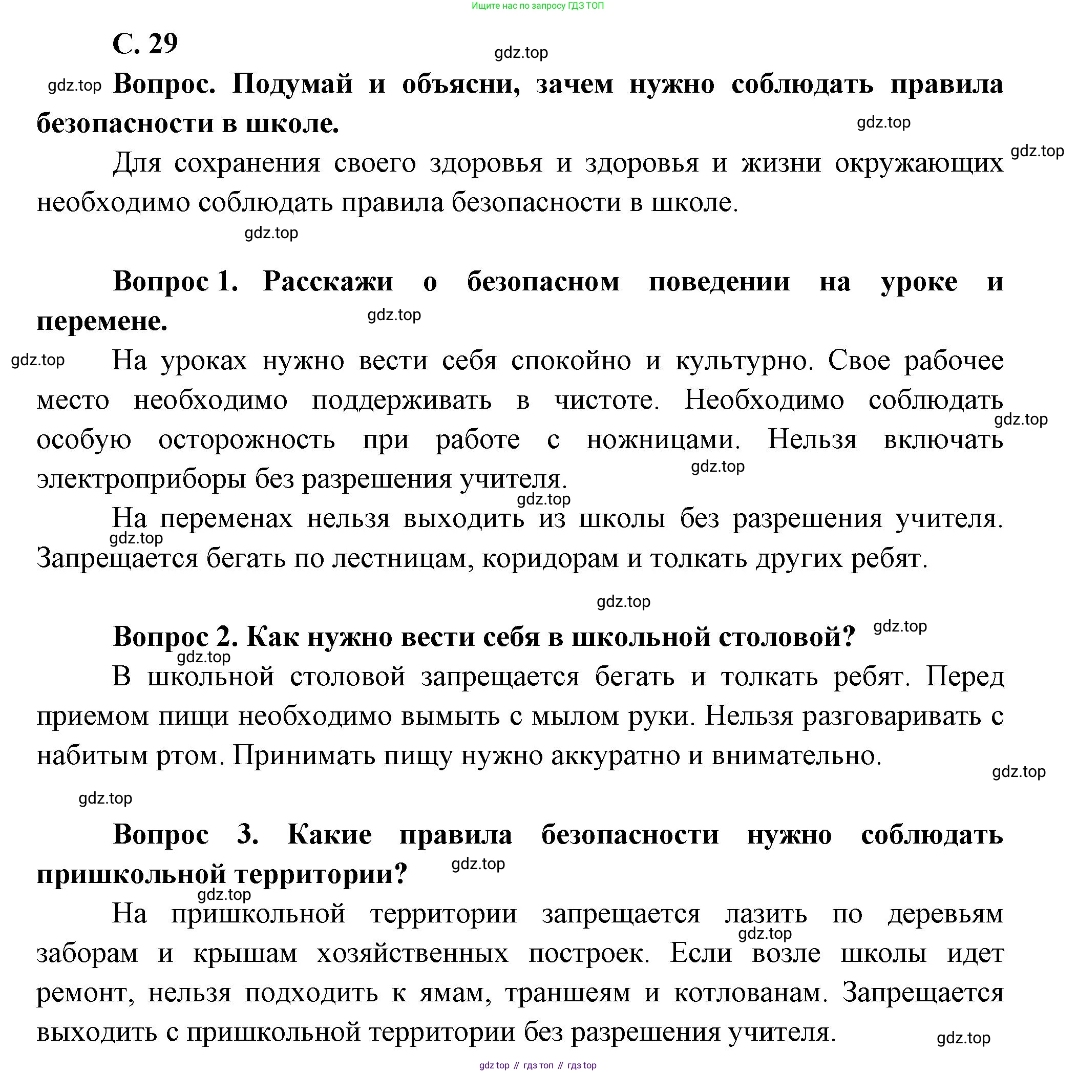 ГДЗ Окружающий мир, 1 класс Учебник, автор: Плешаков Андрей Анатольевич, издательство Просвещение, Москва, 2022, белого цвета, Часть 3, страница 29, Решение