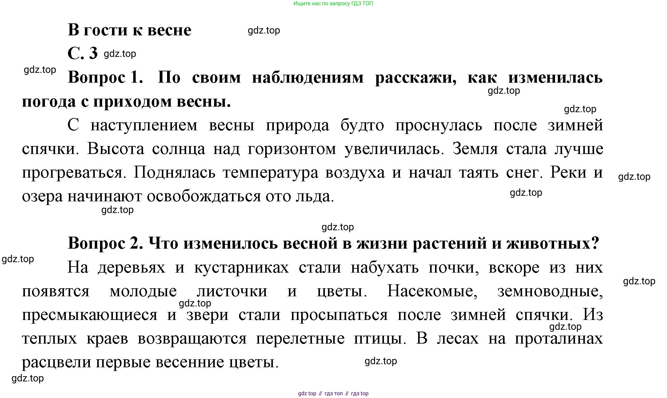 ГДЗ Окружающий мир, 1 класс Учебник, автор: Плешаков Андрей Анатольевич, издательство Просвещение, Москва, 2022, белого цвета, Часть 3, страница 3, Решение