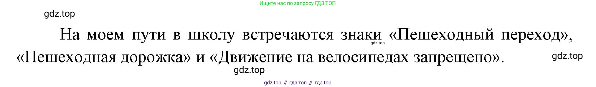 ГДЗ Окружающий мир, 1 класс Учебник, автор: Плешаков Андрей Анатольевич, издательство Просвещение, Москва, 2022, белого цвета, Часть 3, страница 31, Решение (продолжение 2)