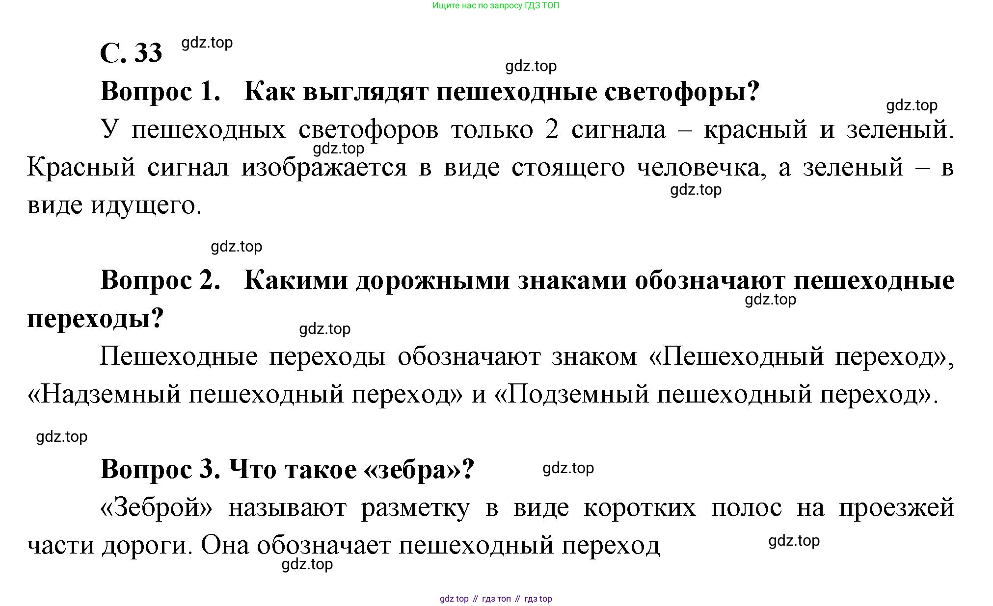 ГДЗ Окружающий мир, 1 класс Учебник, автор: Плешаков Андрей Анатольевич, издательство Просвещение, Москва, 2022, белого цвета, Часть 3, страница 33, Решение