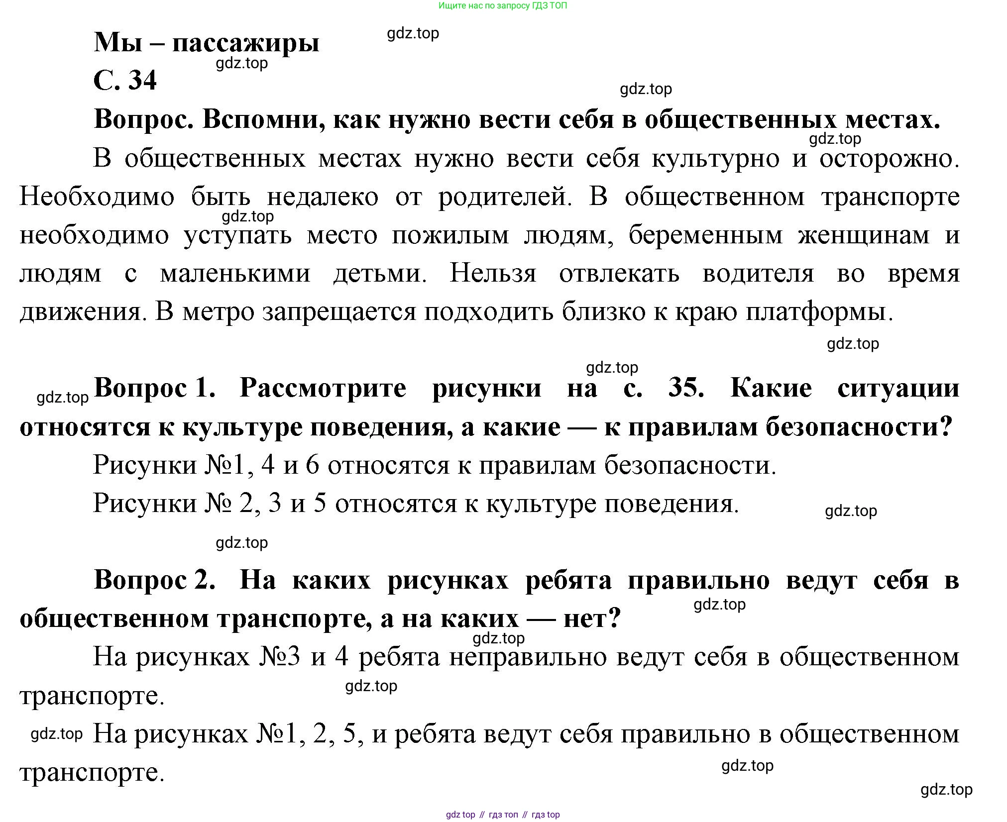 ГДЗ Окружающий мир, 1 класс Учебник, автор: Плешаков Андрей Анатольевич, издательство Просвещение, Москва, 2022, белого цвета, Часть 3, страница 34, Решение