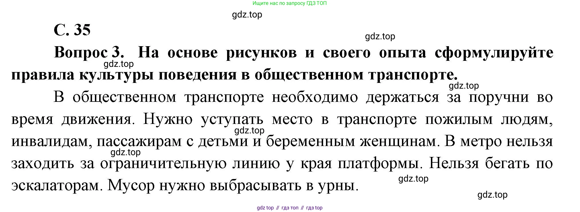 ГДЗ Окружающий мир, 1 класс Учебник, автор: Плешаков Андрей Анатольевич, издательство Просвещение, Москва, 2022, белого цвета, Часть 3, страница 35, Решение