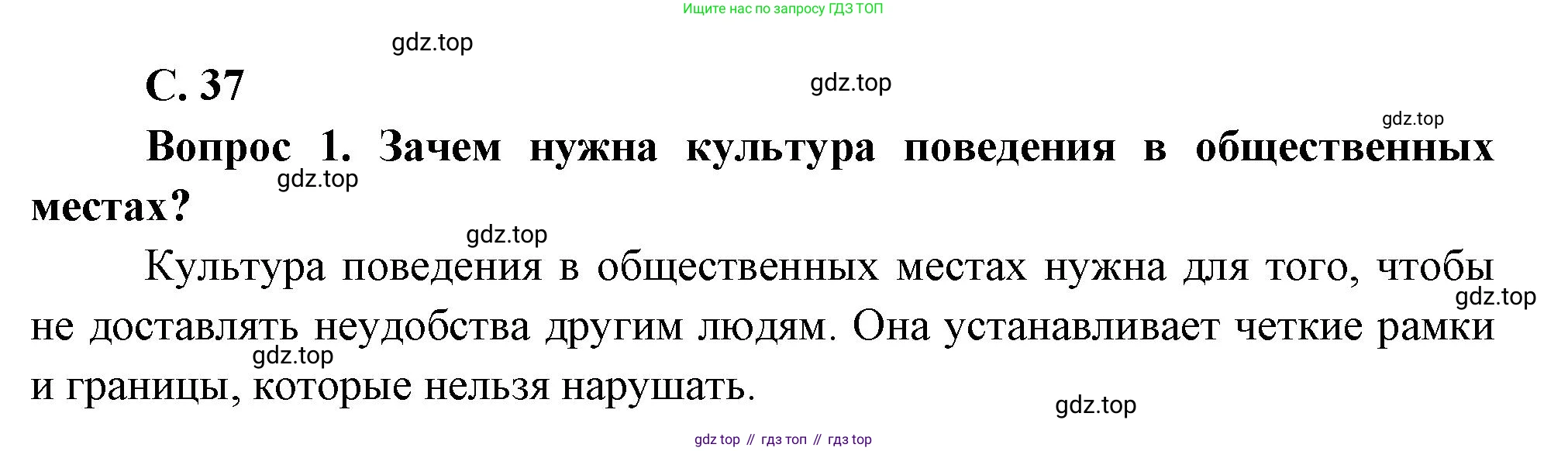 ГДЗ Окружающий мир, 1 класс Учебник, автор: Плешаков Андрей Анатольевич, издательство Просвещение, Москва, 2022, белого цвета, Часть 3, страница 37, Решение