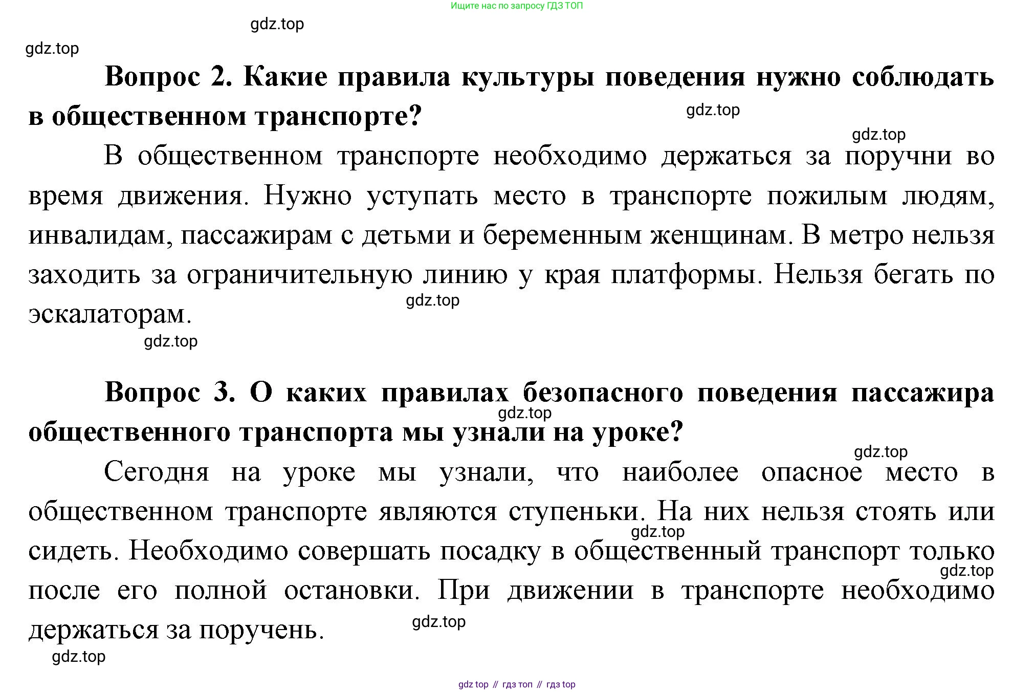 ГДЗ Окружающий мир, 1 класс Учебник, автор: Плешаков Андрей Анатольевич, издательство Просвещение, Москва, 2022, белого цвета, Часть 3, страница 37, Решение (продолжение 2)