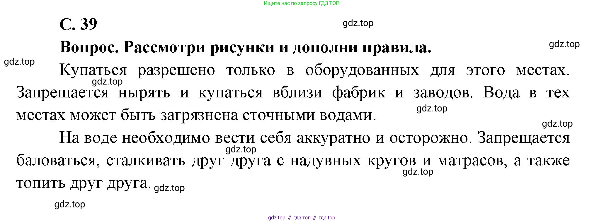 ГДЗ Окружающий мир, 1 класс Учебник, автор: Плешаков Андрей Анатольевич, издательство Просвещение, Москва, 2022, белого цвета, Часть 3, страница 39, Решение