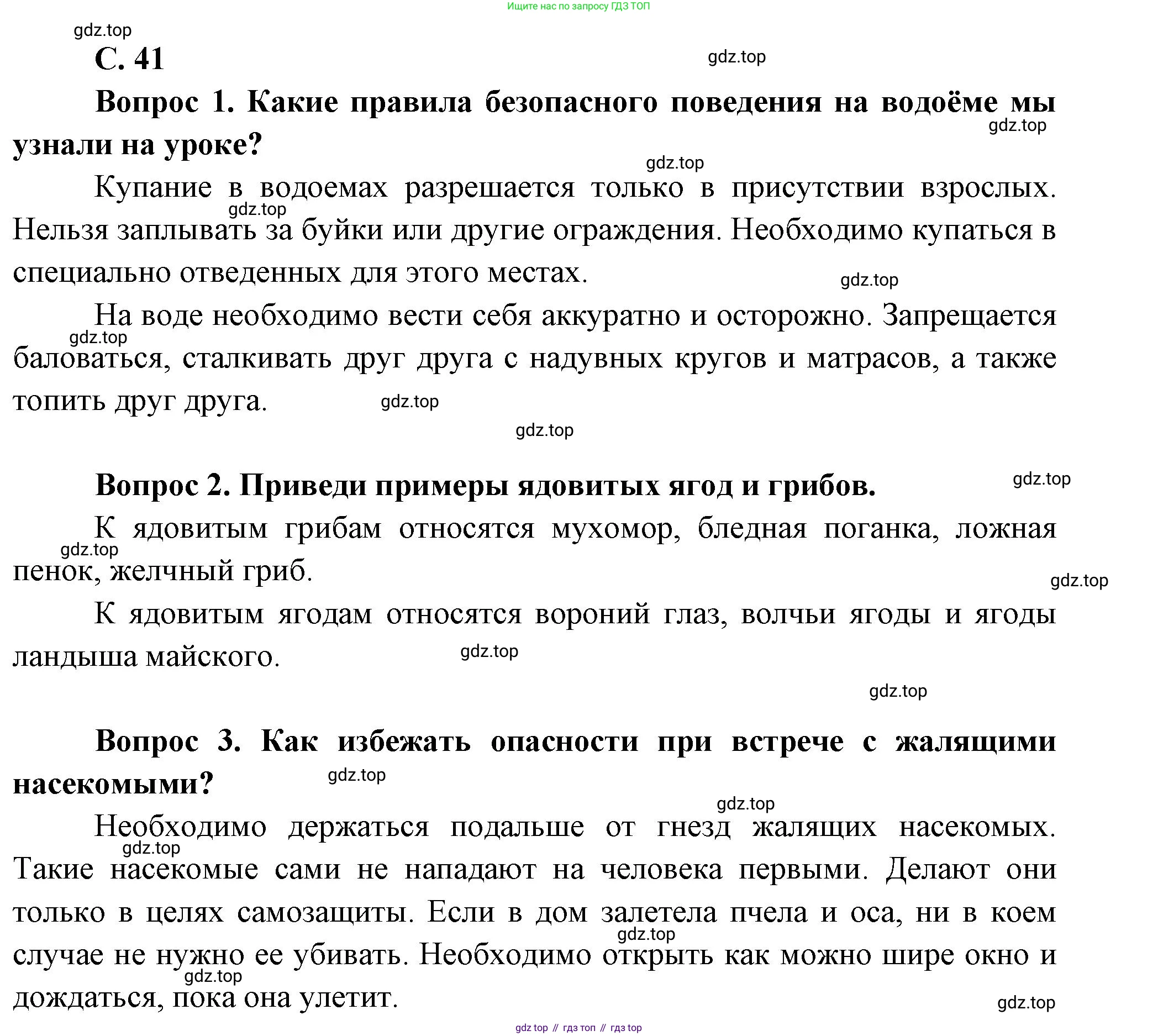 ГДЗ Окружающий мир, 1 класс Учебник, автор: Плешаков Андрей Анатольевич, издательство Просвещение, Москва, 2022, белого цвета, Часть 3, страница 41, Решение
