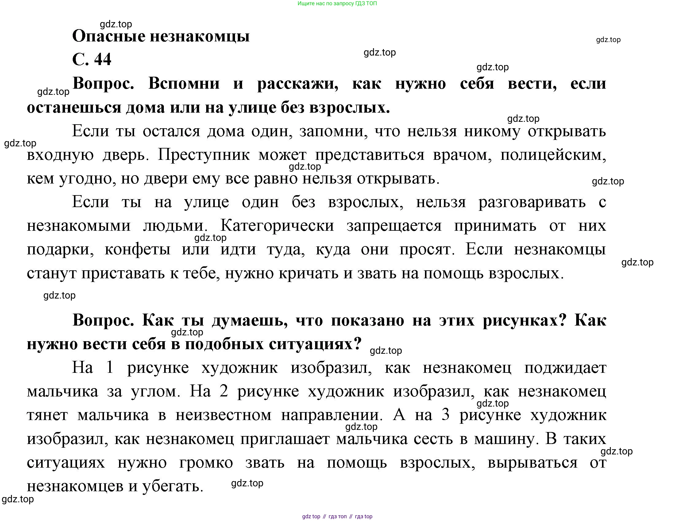 ГДЗ Окружающий мир, 1 класс Учебник, автор: Плешаков Андрей Анатольевич, издательство Просвещение, Москва, 2022, белого цвета, Часть 3, страница 44, Решение