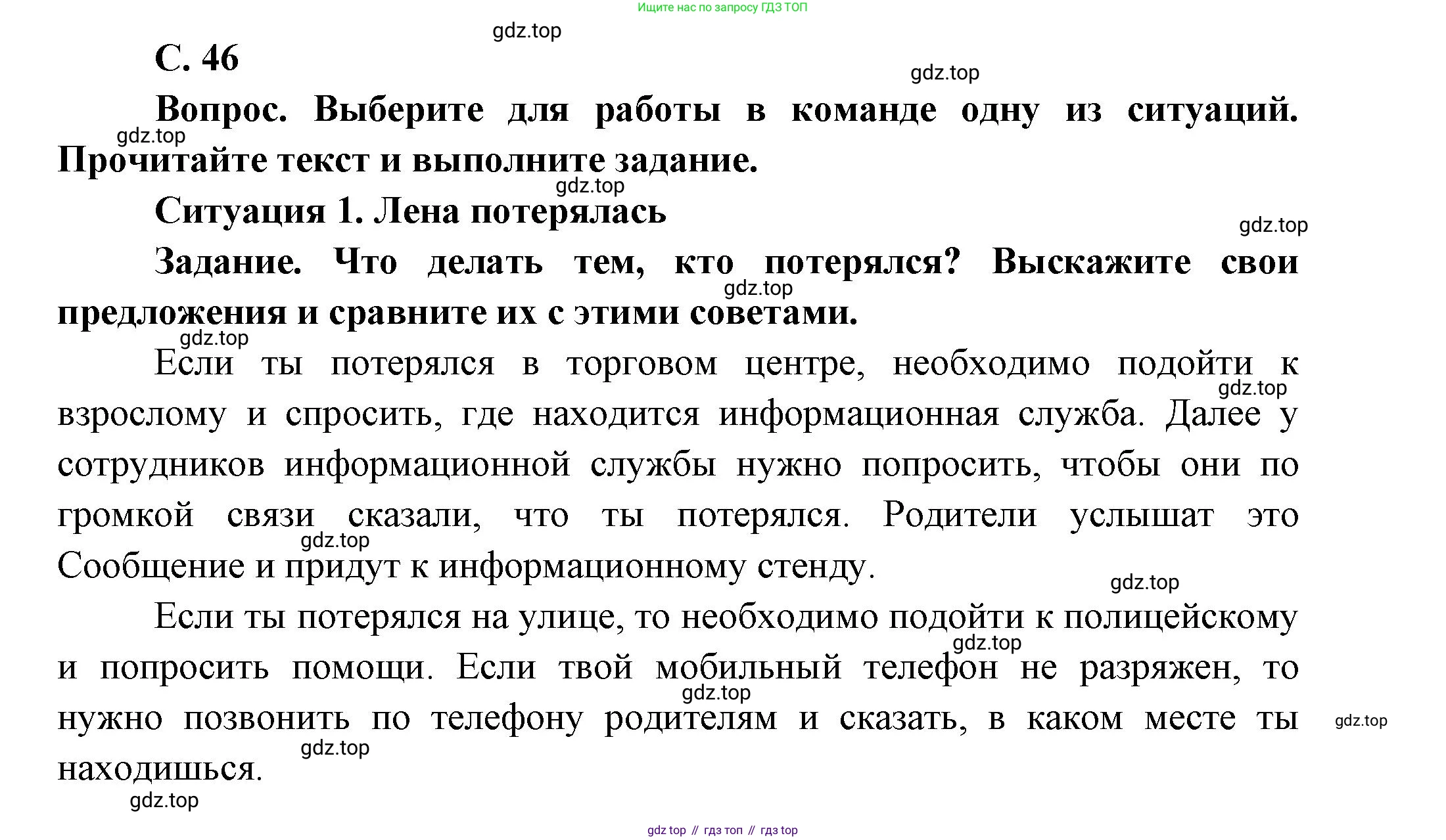 ГДЗ Окружающий мир, 1 класс Учебник, автор: Плешаков Андрей Анатольевич, издательство Просвещение, Москва, 2022, белого цвета, Часть 3, страница 46, Решение