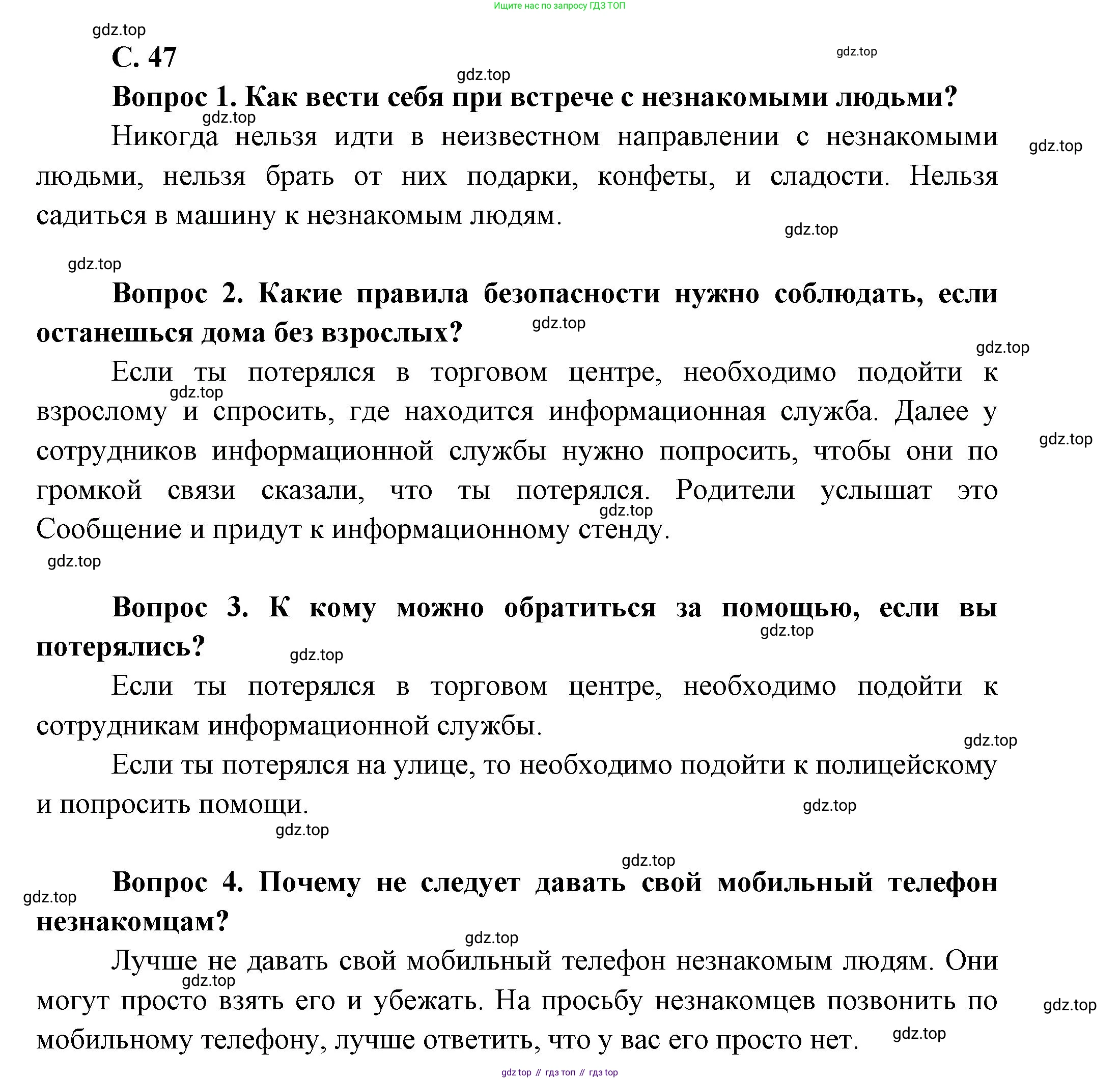 ГДЗ Окружающий мир, 1 класс Учебник, автор: Плешаков Андрей Анатольевич, издательство Просвещение, Москва, 2022, белого цвета, Часть 3, страница 47, Решение