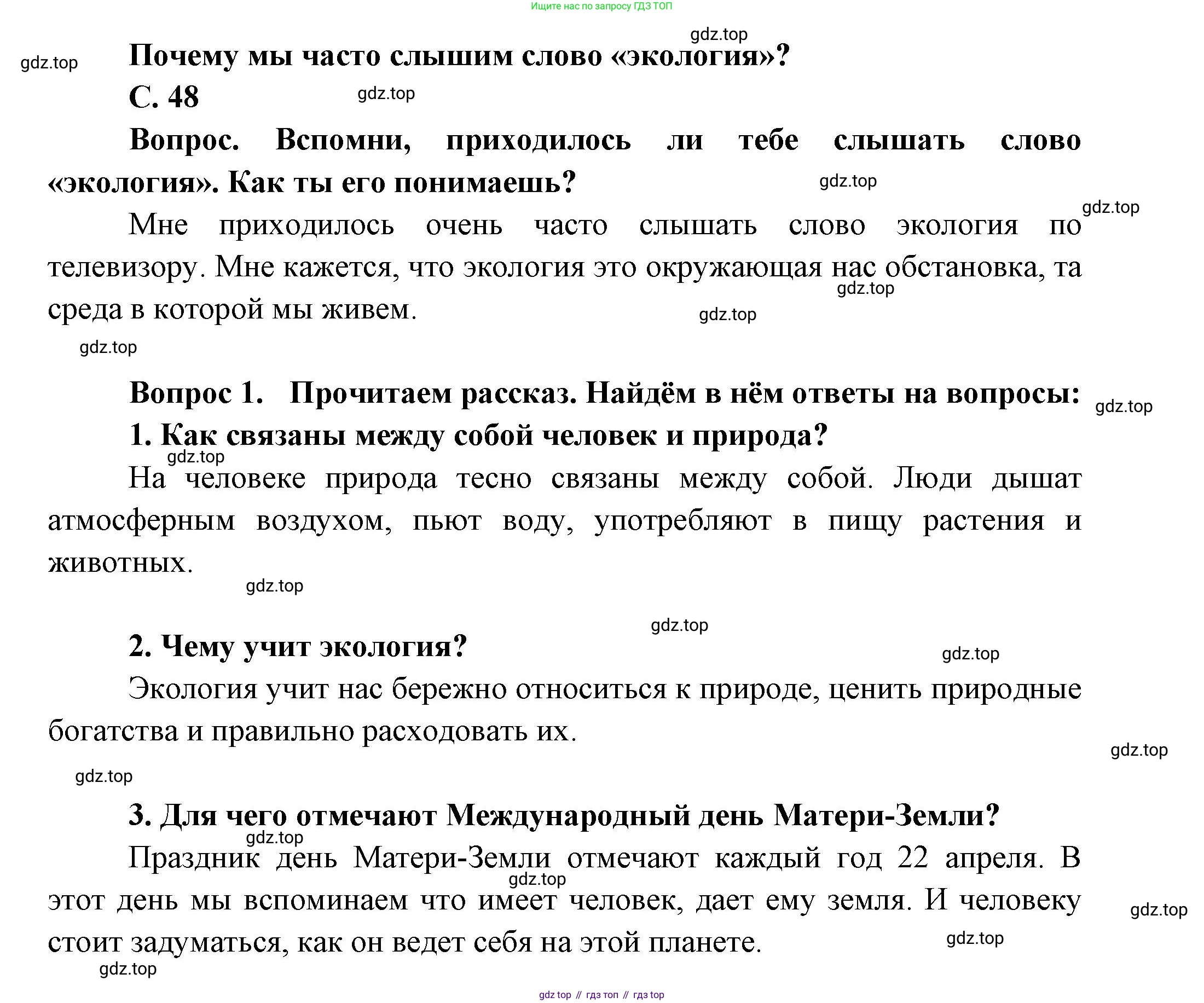 ГДЗ Окружающий мир, 1 класс Учебник, автор: Плешаков Андрей Анатольевич, издательство Просвещение, Москва, 2022, белого цвета, Часть 3, страница 48, Решение