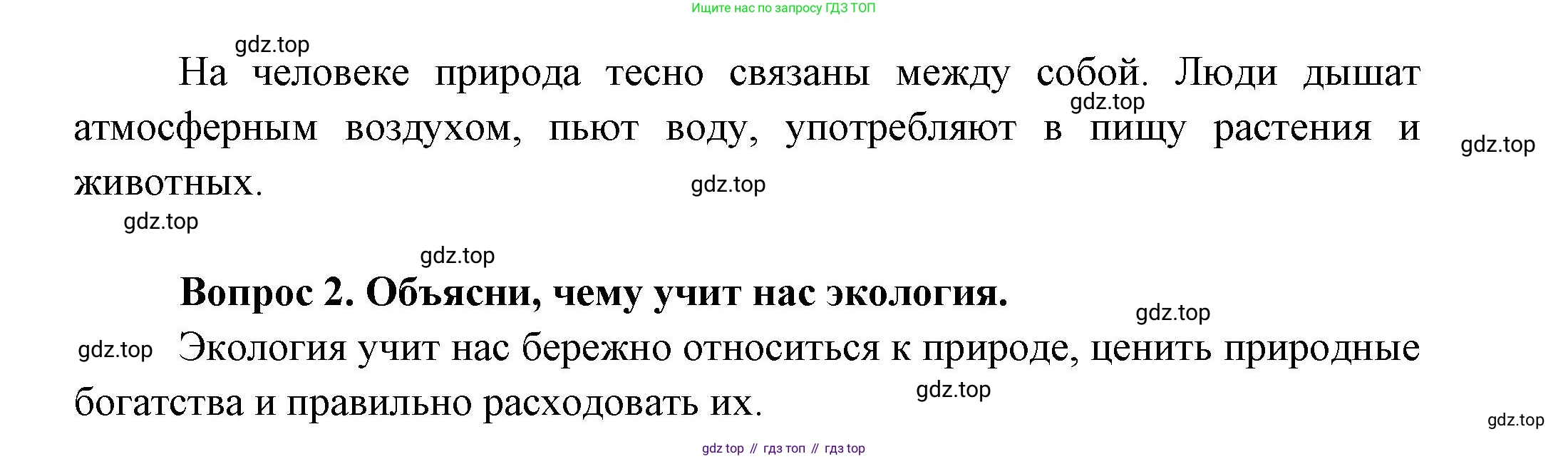 ГДЗ Окружающий мир, 1 класс Учебник, автор: Плешаков Андрей Анатольевич, издательство Просвещение, Москва, 2022, белого цвета, Часть 3, страница 49, Решение (продолжение 3)