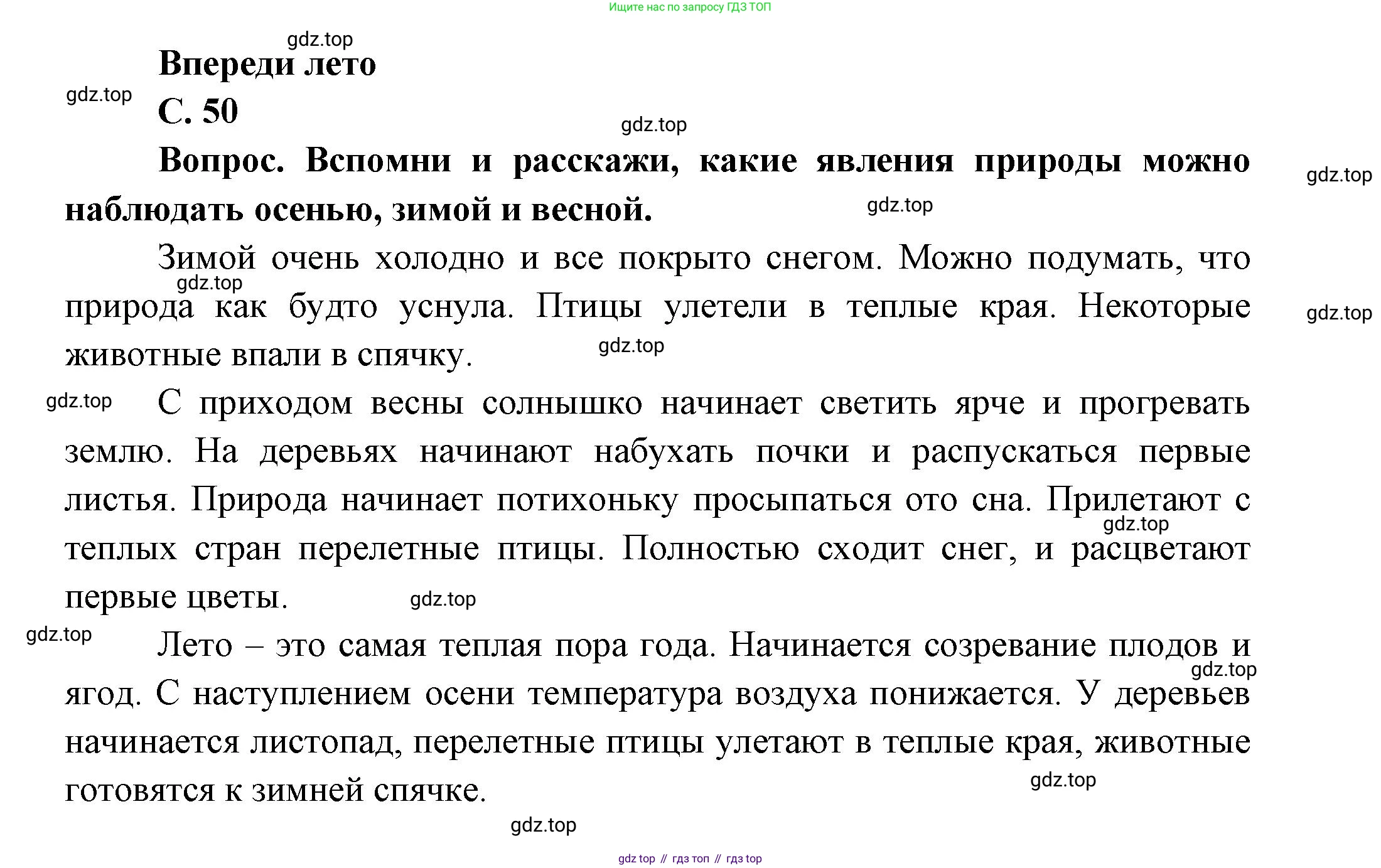 ГДЗ Окружающий мир, 1 класс Учебник, автор: Плешаков Андрей Анатольевич, издательство Просвещение, Москва, 2022, белого цвета, Часть 3, страница 50, Решение