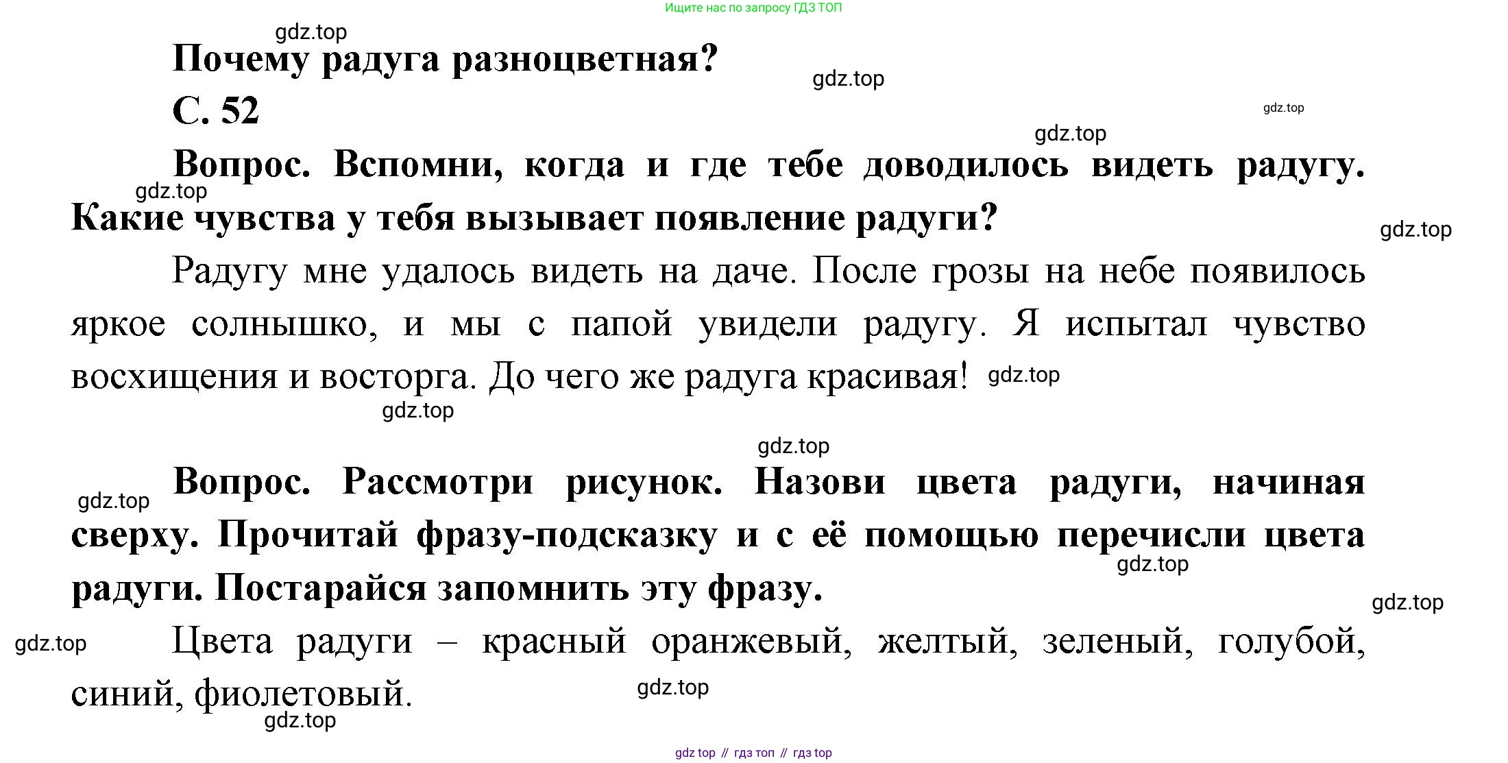 ГДЗ Окружающий мир, 1 класс Учебник, автор: Плешаков Андрей Анатольевич, издательство Просвещение, Москва, 2022, белого цвета, Часть 3, страница 52, Решение