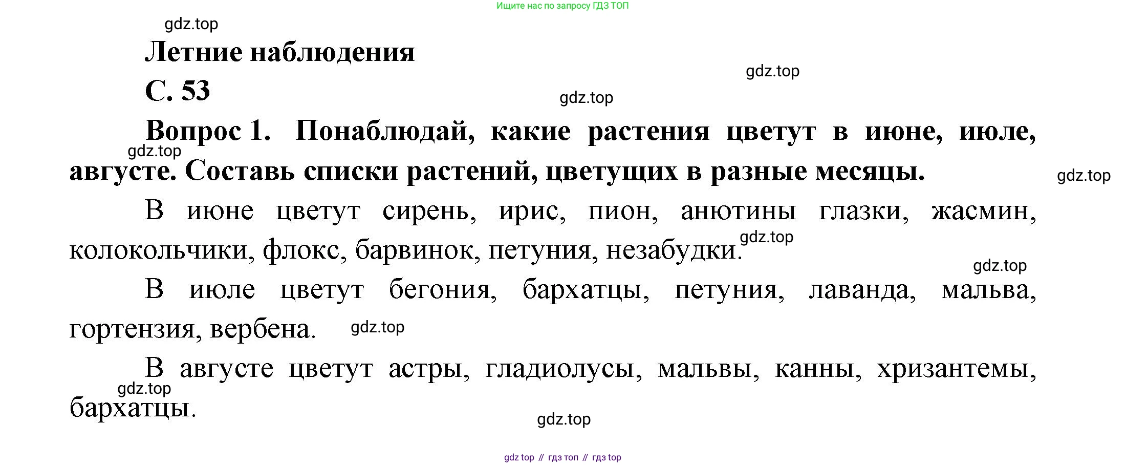 ГДЗ Окружающий мир, 1 класс Учебник, автор: Плешаков Андрей Анатольевич, издательство Просвещение, Москва, 2022, белого цвета, Часть 3, страница 53, Решение (продолжение 2)