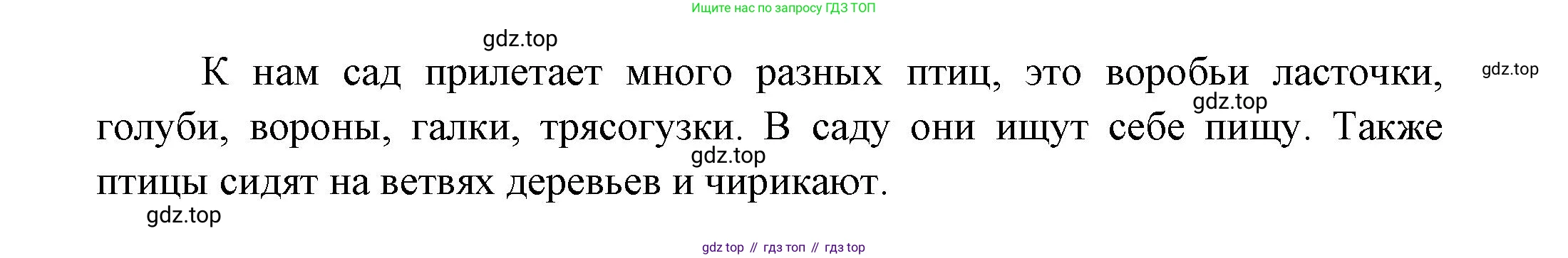 ГДЗ Окружающий мир, 1 класс Учебник, автор: Плешаков Андрей Анатольевич, издательство Просвещение, Москва, 2022, белого цвета, Часть 3, страница 54, Решение (продолжение 2)