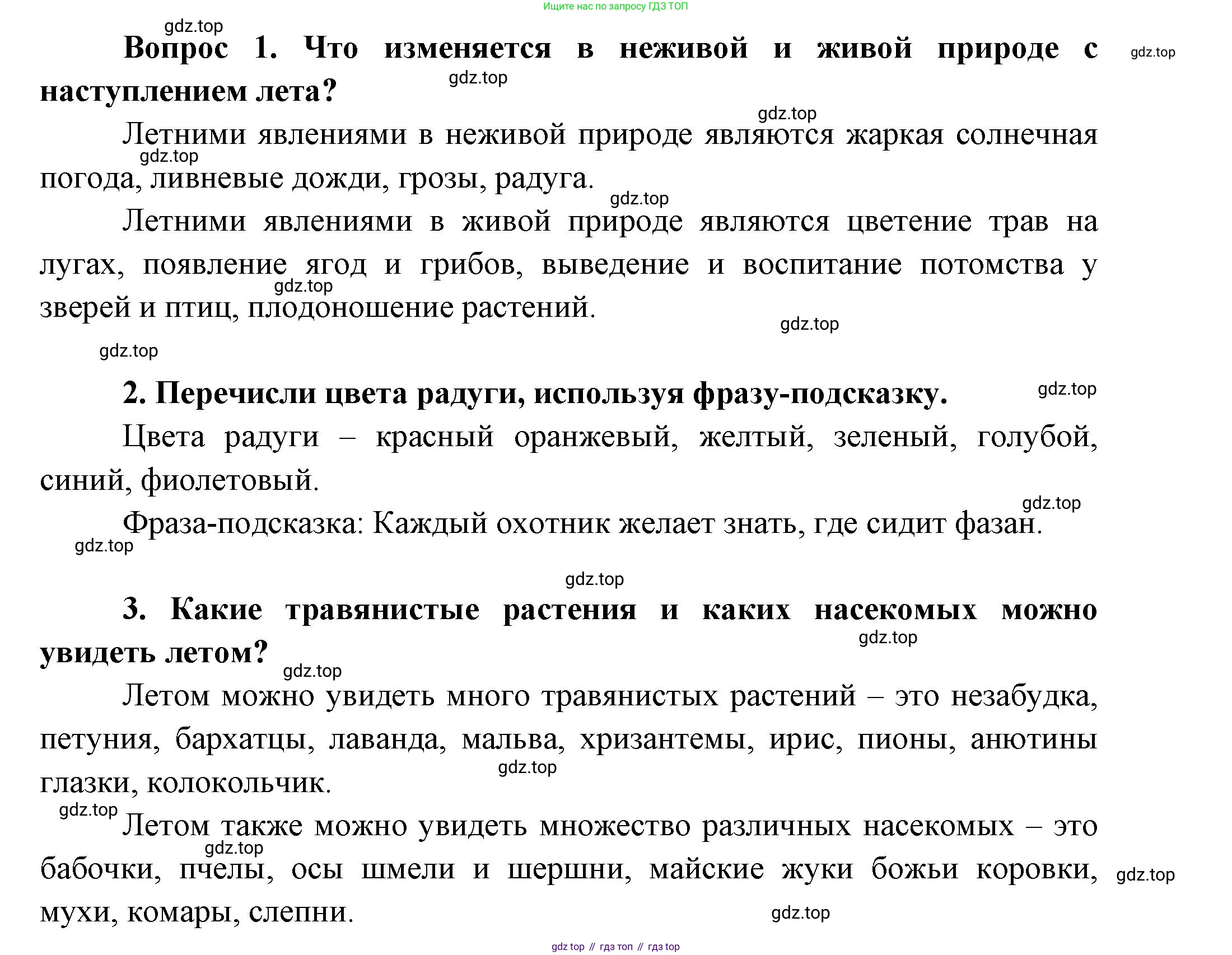 ГДЗ Окружающий мир, 1 класс Учебник, автор: Плешаков Андрей Анатольевич, издательство Просвещение, Москва, 2022, белого цвета, Часть 3, страница 55, Решение (продолжение 3)
