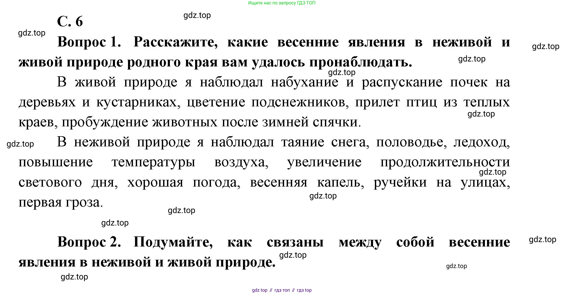 ГДЗ Окружающий мир, 1 класс Учебник, автор: Плешаков Андрей Анатольевич, издательство Просвещение, Москва, 2022, белого цвета, Часть 3, страница 6, Решение