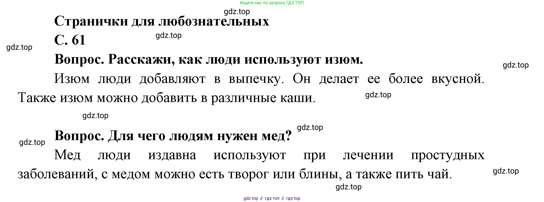 ГДЗ Окружающий мир, 1 класс Учебник, автор: Плешаков Андрей Анатольевич, издательство Просвещение, Москва, 2022, белого цвета, Часть 3, страница 61, Решение