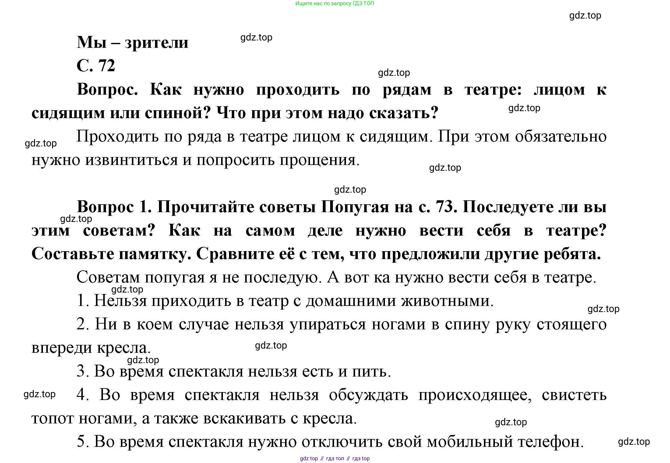 ГДЗ Окружающий мир, 1 класс Учебник, автор: Плешаков Андрей Анатольевич, издательство Просвещение, Москва, 2022, белого цвета, Часть 3, страница 72, Решение