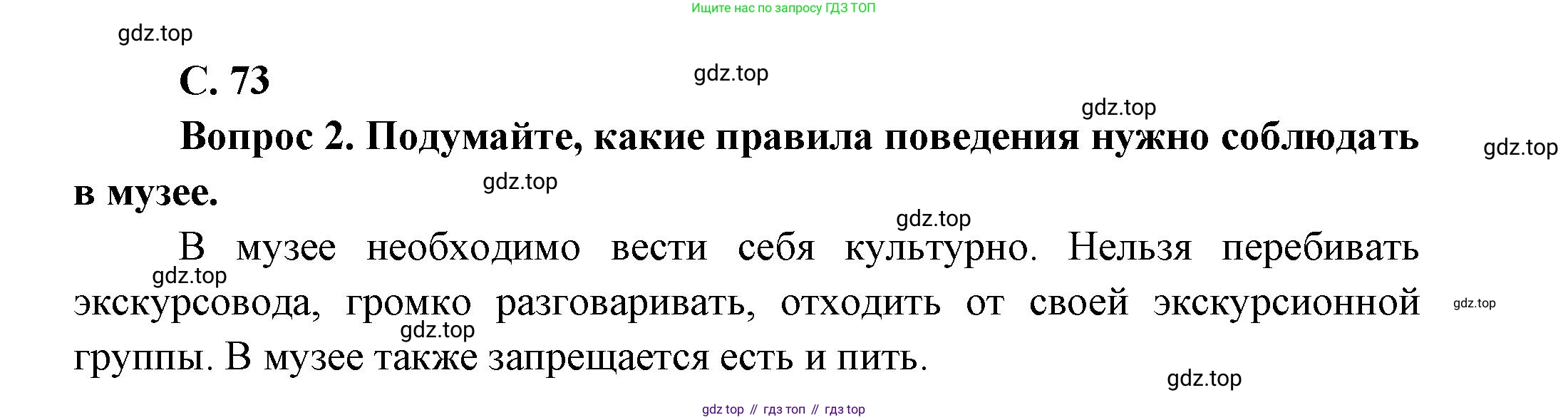 ГДЗ Окружающий мир, 1 класс Учебник, автор: Плешаков Андрей Анатольевич, издательство Просвещение, Москва, 2022, белого цвета, Часть 3, страница 73, Решение