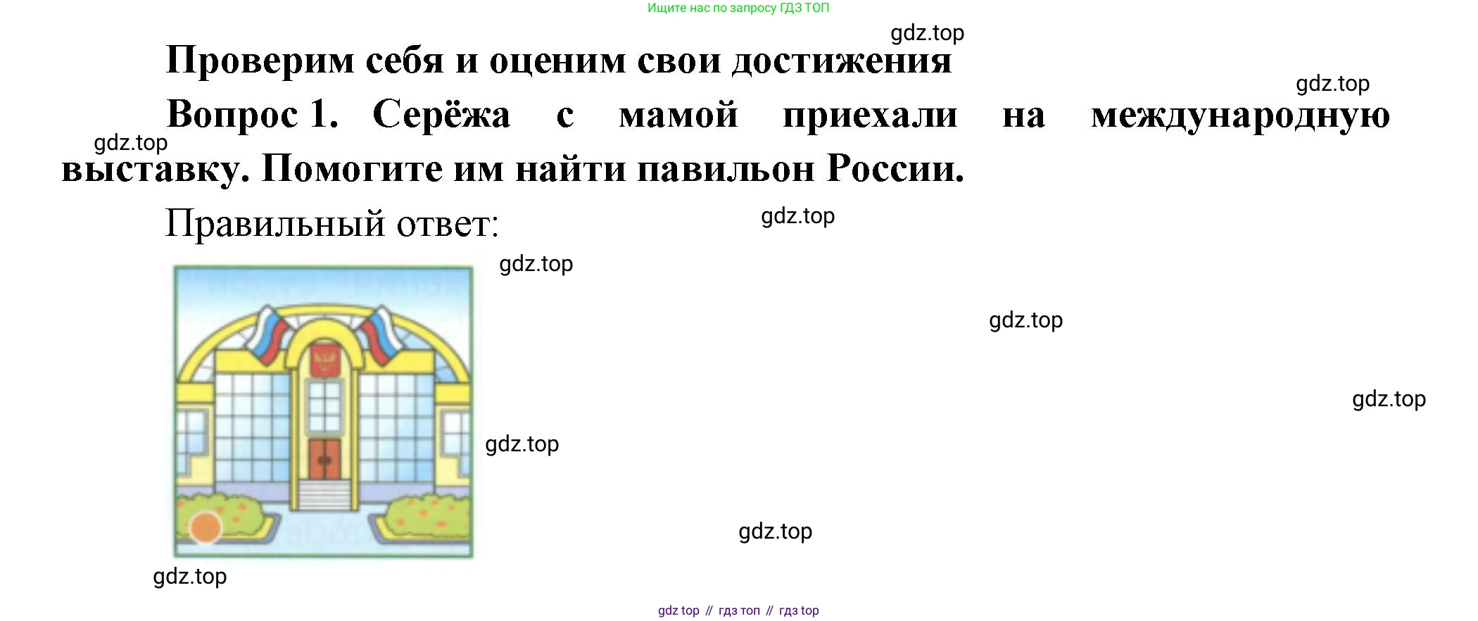 ГДЗ Окружающий мир, 1 класс Учебник, автор: Плешаков Андрей Анатольевич, издательство Просвещение, Москва, 2022, белого цвета, Часть 3, страница 86, номер 1, Решение