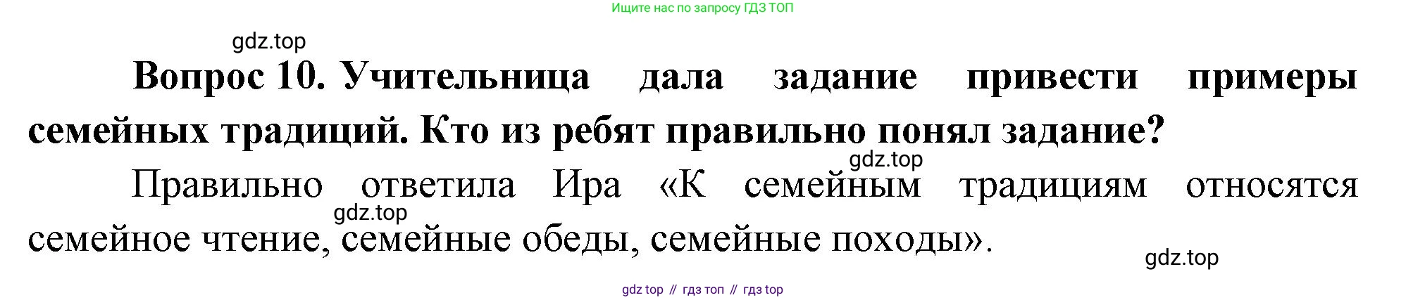 ГДЗ Окружающий мир, 1 класс Учебник, автор: Плешаков Андрей Анатольевич, издательство Просвещение, Москва, 2022, белого цвета, Часть 3, страница 90, номер 10, Решение