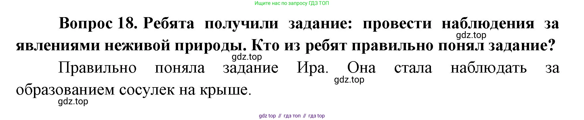 ГДЗ Окружающий мир, 1 класс Учебник, автор: Плешаков Андрей Анатольевич, издательство Просвещение, Москва, 2022, белого цвета, Часть 3, страница 95, номер 18, Решение