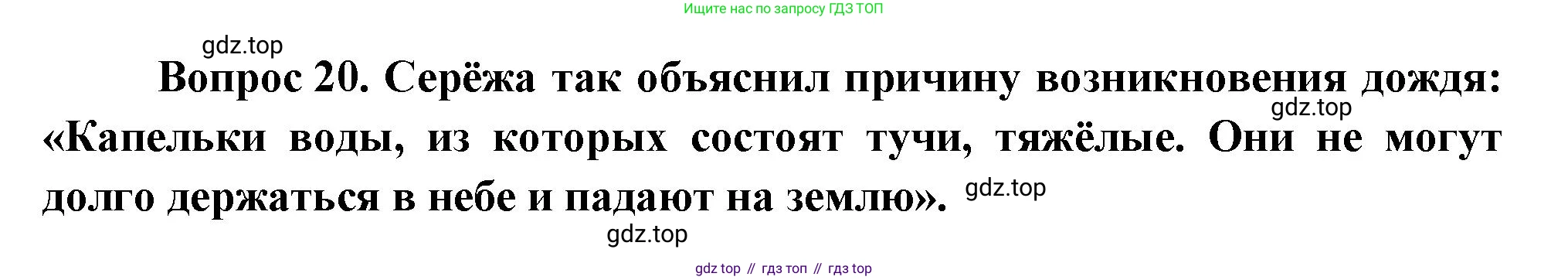 ГДЗ Окружающий мир, 1 класс Учебник, автор: Плешаков Андрей Анатольевич, издательство Просвещение, Москва, 2022, белого цвета, Часть 3, страница 95, номер 20, Решение