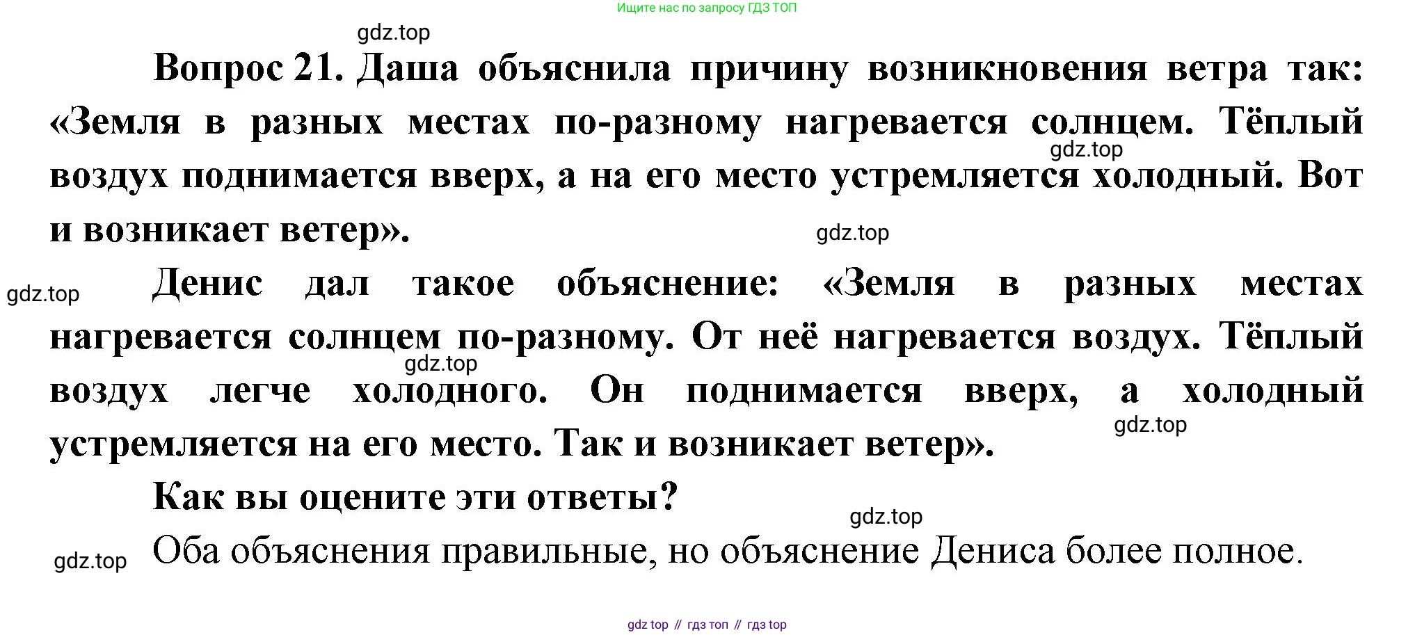 ГДЗ Окружающий мир, 1 класс Учебник, автор: Плешаков Андрей Анатольевич, издательство Просвещение, Москва, 2022, белого цвета, Часть 3, страница 96, номер 21, Решение