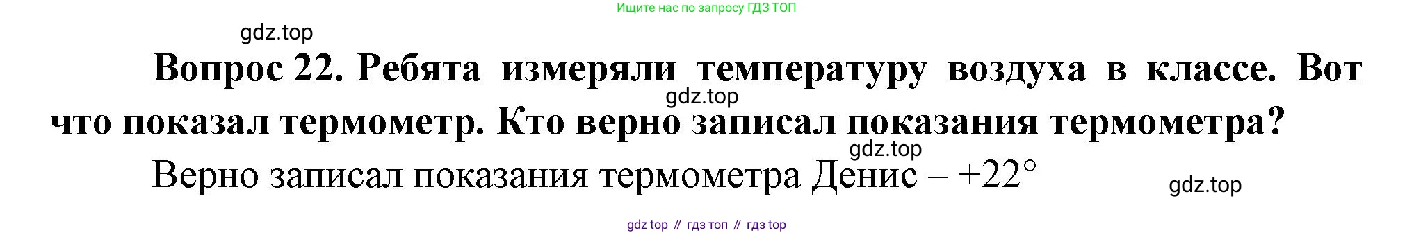 ГДЗ Окружающий мир, 1 класс Учебник, автор: Плешаков Андрей Анатольевич, издательство Просвещение, Москва, 2022, белого цвета, Часть 3, страница 97, номер 22, Решение