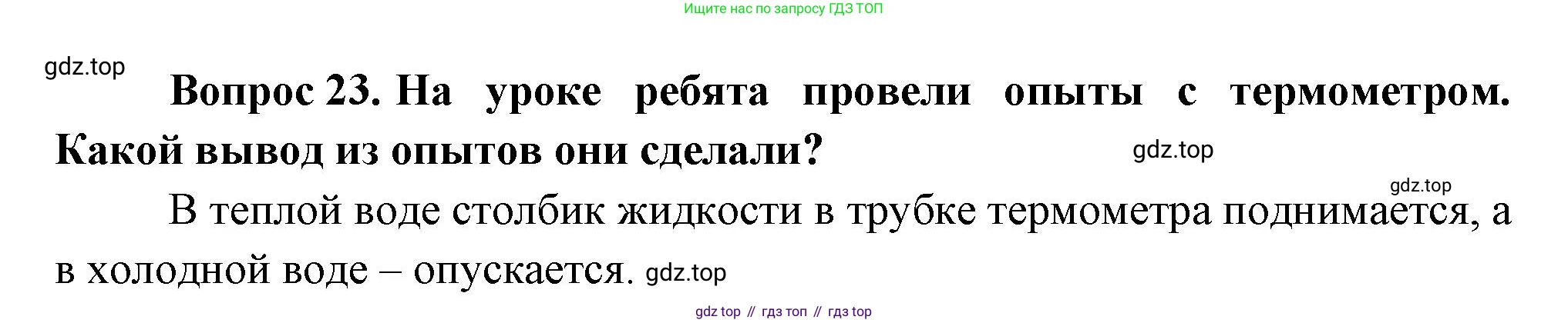ГДЗ Окружающий мир, 1 класс Учебник, автор: Плешаков Андрей Анатольевич, издательство Просвещение, Москва, 2022, белого цвета, Часть 3, страница 97, номер 23, Решение