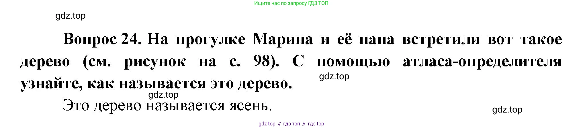 ГДЗ Окружающий мир, 1 класс Учебник, автор: Плешаков Андрей Анатольевич, издательство Просвещение, Москва, 2022, белого цвета, Часть 3, страница 97, номер 24, Решение