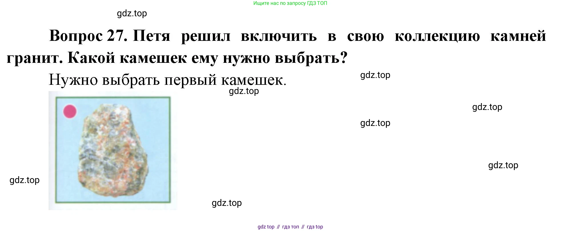 ГДЗ Окружающий мир, 1 класс Учебник, автор: Плешаков Андрей Анатольевич, издательство Просвещение, Москва, 2022, белого цвета, Часть 3, страница 99, номер 27, Решение