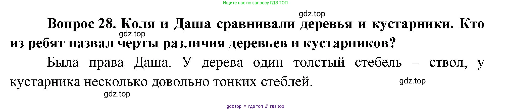 ГДЗ Окружающий мир, 1 класс Учебник, автор: Плешаков Андрей Анатольевич, издательство Просвещение, Москва, 2022, белого цвета, Часть 3, страница 99, номер 28, Решение