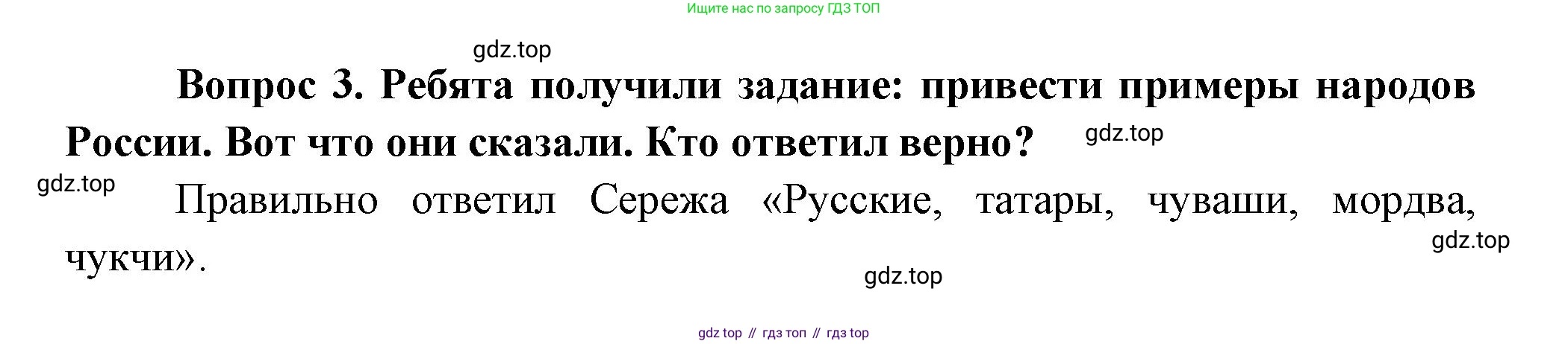 ГДЗ Окружающий мир, 1 класс Учебник, автор: Плешаков Андрей Анатольевич, издательство Просвещение, Москва, 2022, белого цвета, Часть 3, страница 87, номер 3, Решение