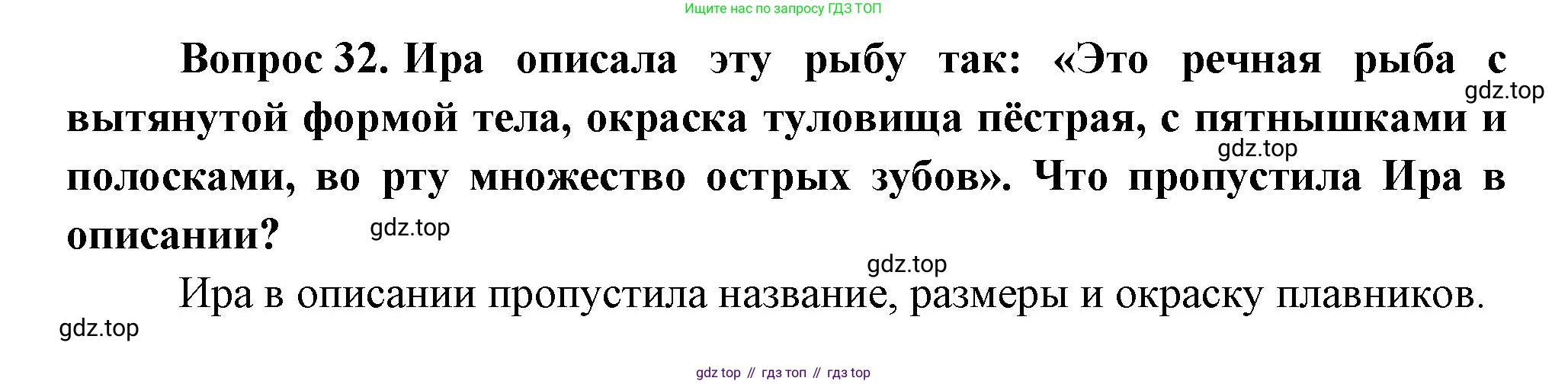 ГДЗ Окружающий мир, 1 класс Учебник, автор: Плешаков Андрей Анатольевич, издательство Просвещение, Москва, 2022, белого цвета, Часть 3, страница 102, номер 32, Решение