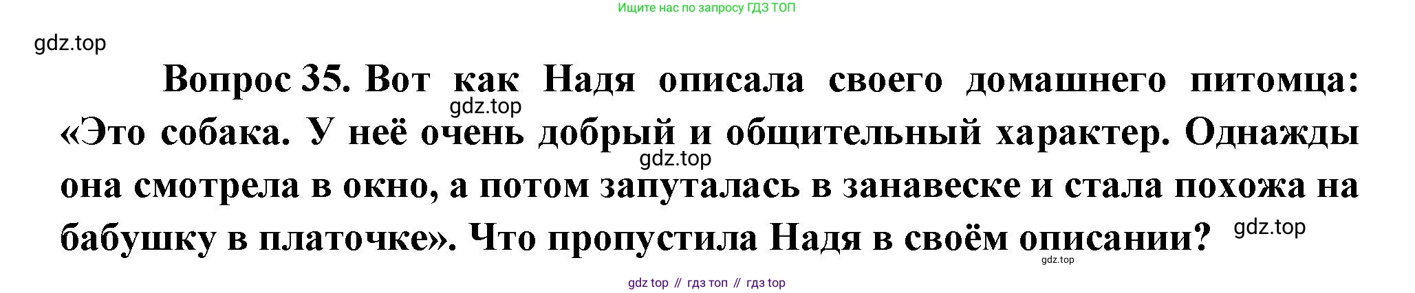 ГДЗ Окружающий мир, 1 класс Учебник, автор: Плешаков Андрей Анатольевич, издательство Просвещение, Москва, 2022, белого цвета, Часть 3, страница 104, номер 35, Решение