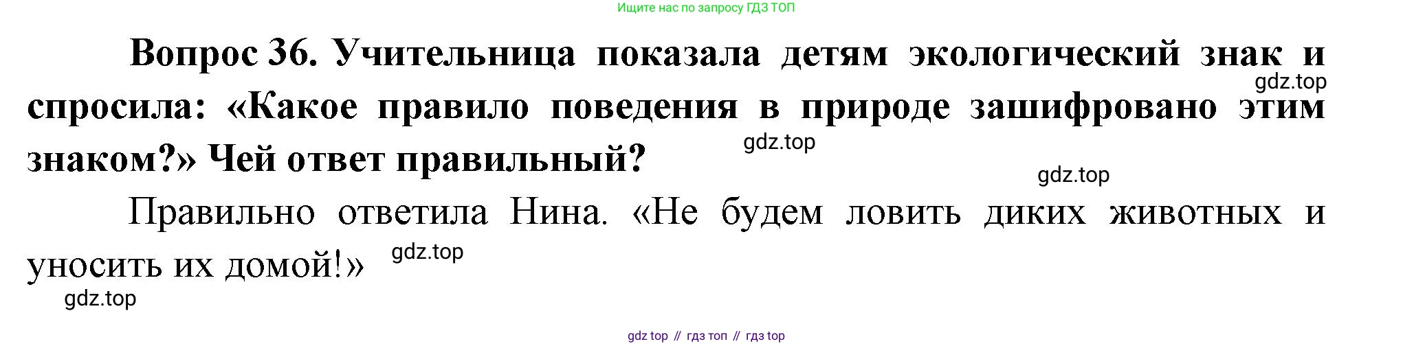 ГДЗ Окружающий мир, 1 класс Учебник, автор: Плешаков Андрей Анатольевич, издательство Просвещение, Москва, 2022, белого цвета, Часть 3, страница 104, номер 36, Решение