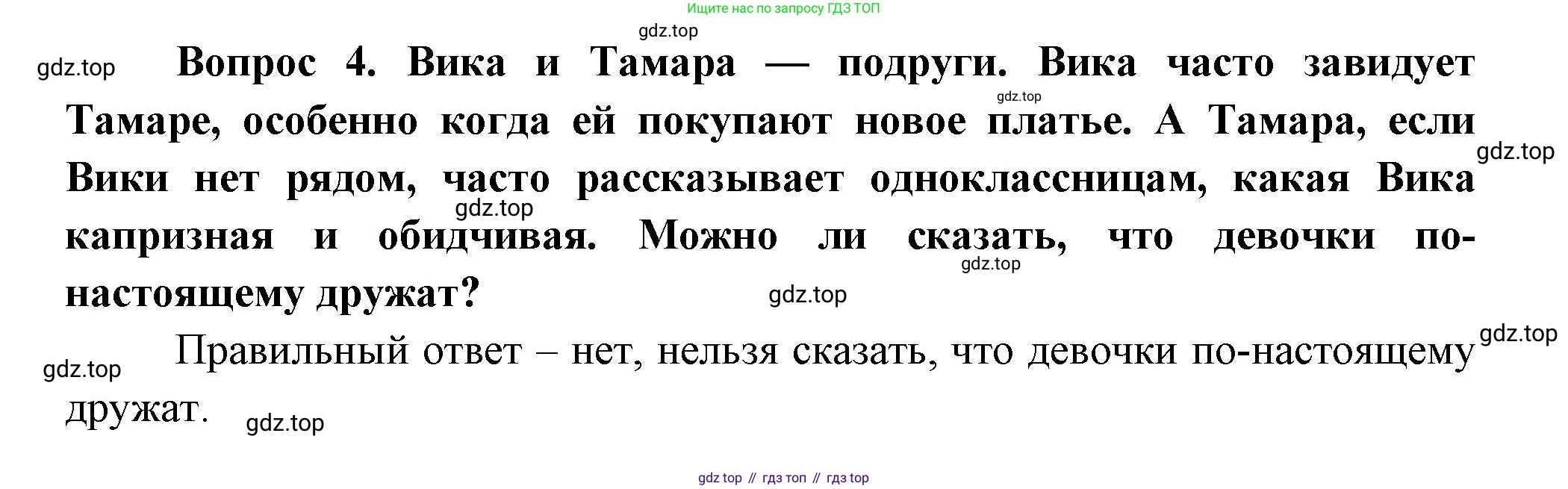 ГДЗ Окружающий мир, 1 класс Учебник, автор: Плешаков Андрей Анатольевич, издательство Просвещение, Москва, 2022, белого цвета, Часть 3, страница 87, номер 4, Решение