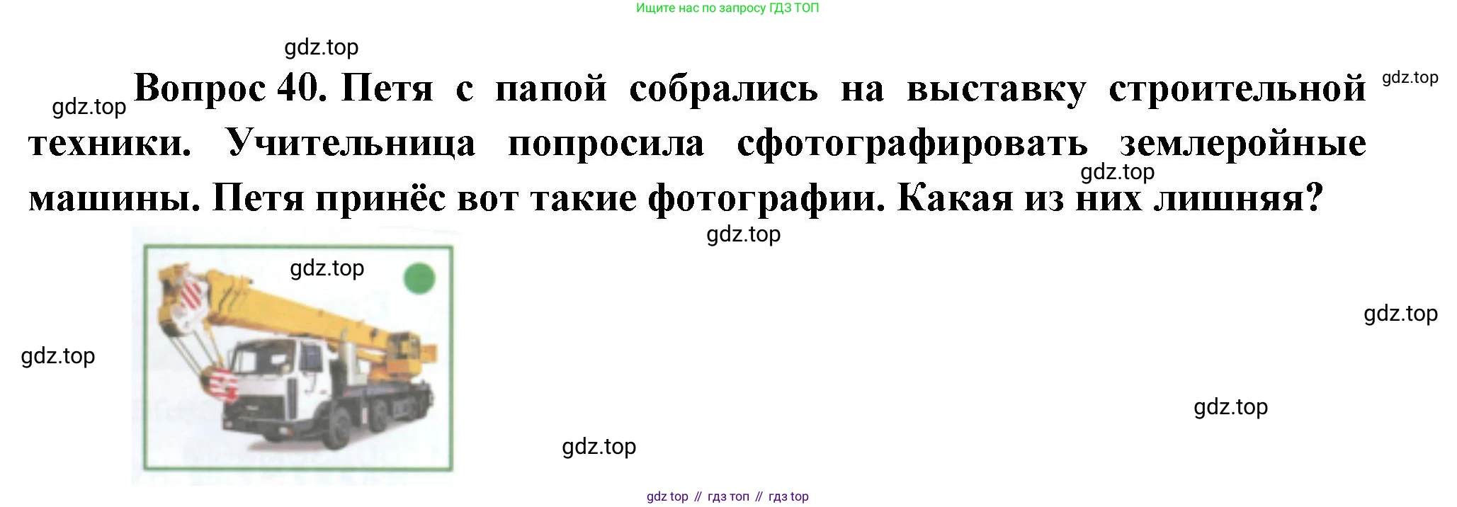 ГДЗ Окружающий мир, 1 класс Учебник, автор: Плешаков Андрей Анатольевич, издательство Просвещение, Москва, 2022, белого цвета, Часть 3, страница 107, номер 40, Решение