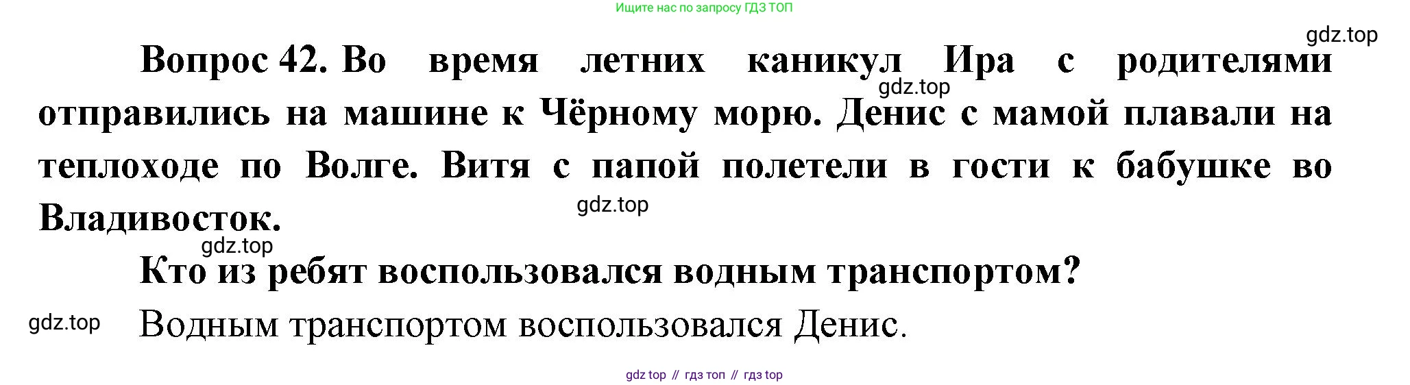 ГДЗ Окружающий мир, 1 класс Учебник, автор: Плешаков Андрей Анатольевич, издательство Просвещение, Москва, 2022, белого цвета, Часть 3, страница 107, номер 42, Решение