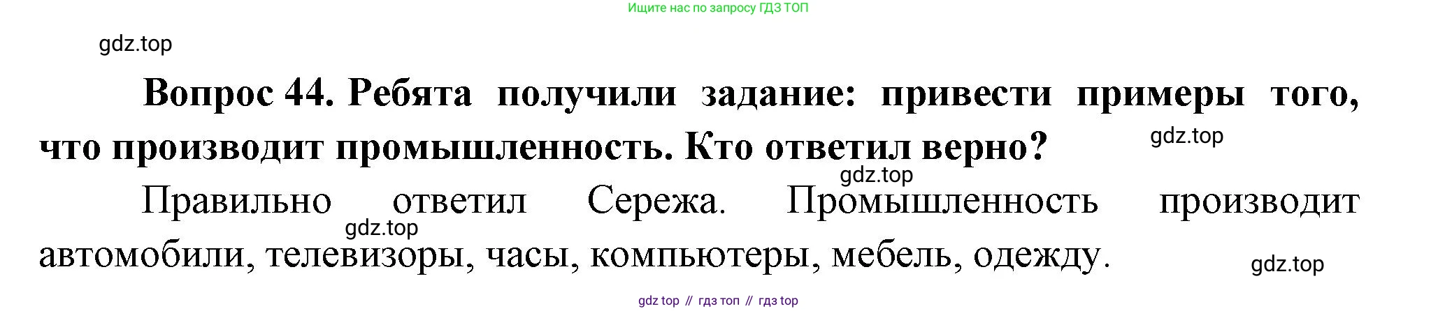 ГДЗ Окружающий мир, 1 класс Учебник, автор: Плешаков Андрей Анатольевич, издательство Просвещение, Москва, 2022, белого цвета, Часть 3, страница 108, номер 44, Решение